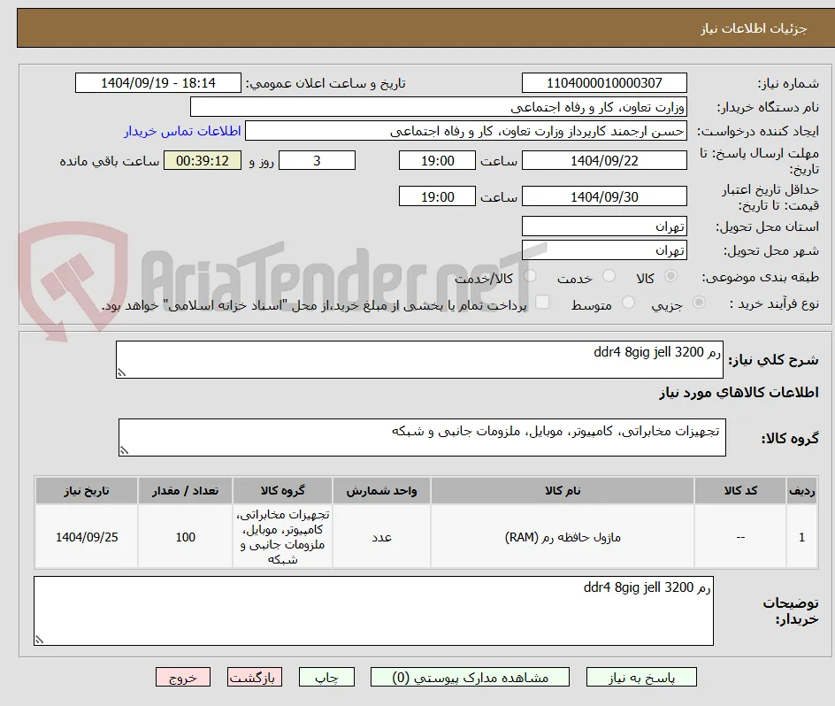 رم 3200 ddr4 8gig jell 
