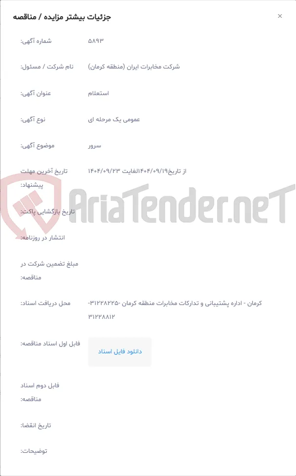 سرور