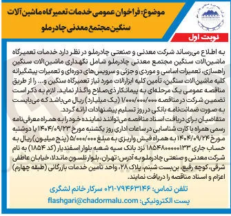خدمات تعمیرگاه ماشین آلات سنگین