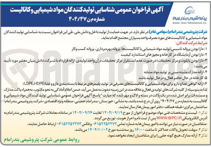 مواد شیمیایی و کاتالیست