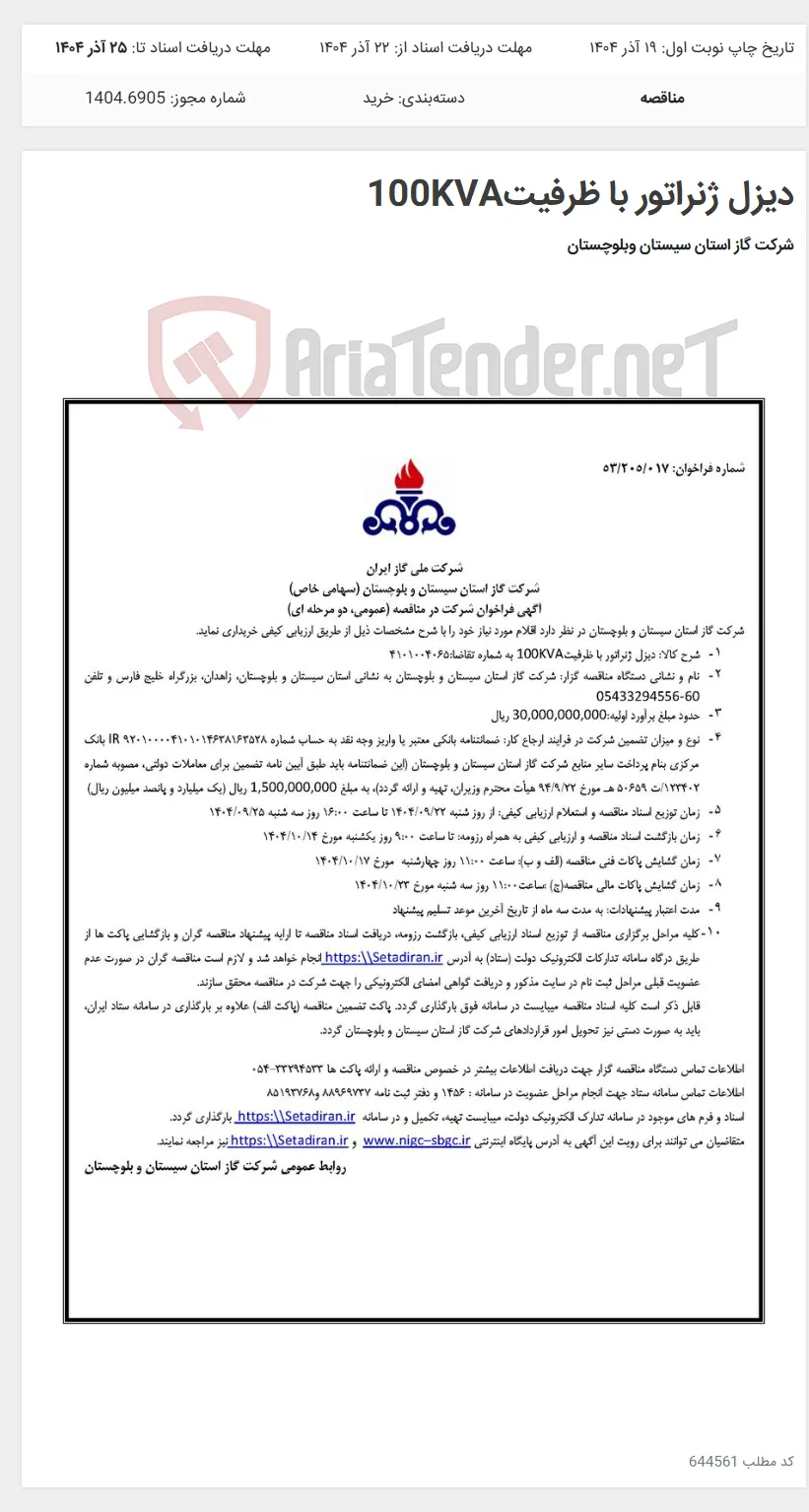 دیزل ژنراتور با ظرفیت100KVA