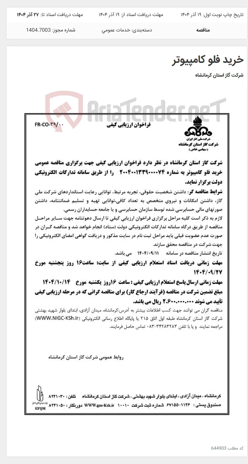 خرید فلو کامپیوتر