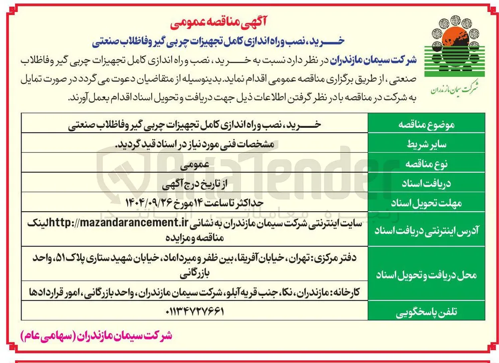 خرید ، نصب و راه اندازی کامل تجهیزات چربی گیر و فاضلاب صنعتی