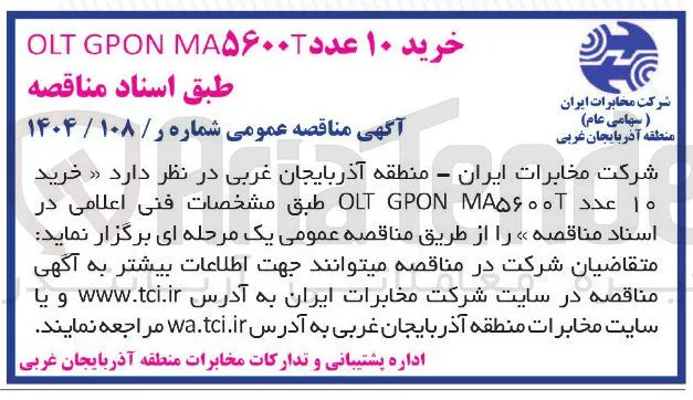 خرید ۱۰ عدد  MA۵۶۰۰۰ GPON OLT 
