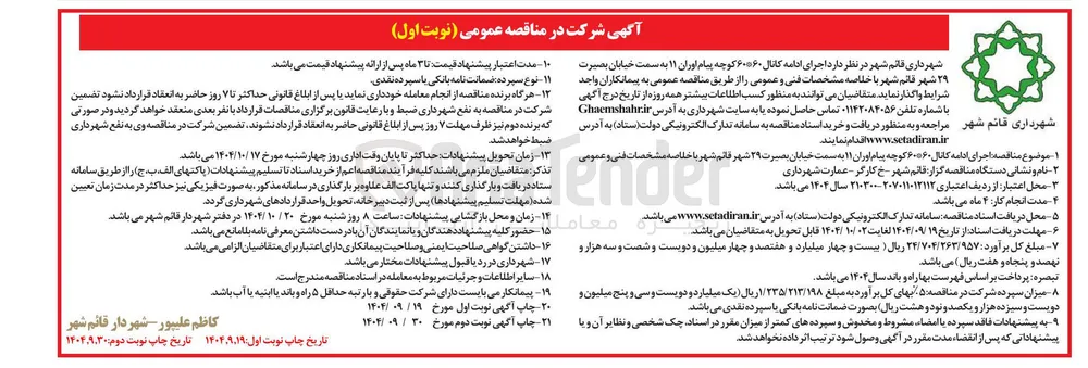 اجرای ادامه کانال ۶۰*۶۰ 