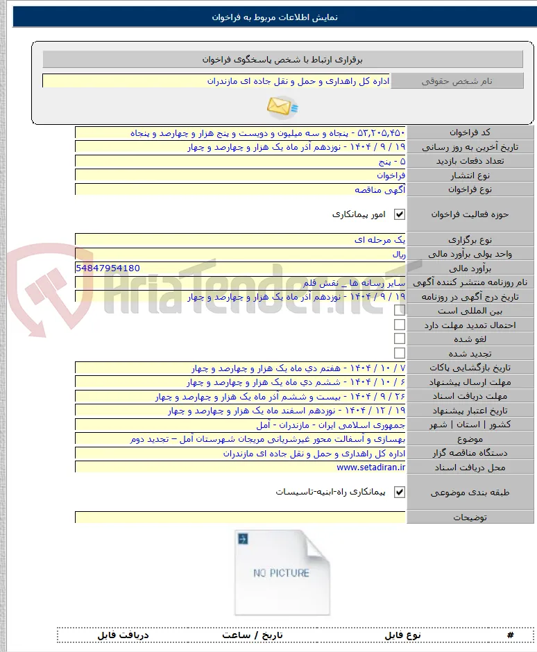 بهسازی و آسفالت محور غیرشریانی مریجان شهرستان آمل – تجدید دوم