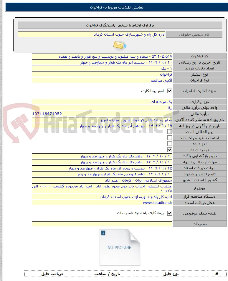 عملیات تکمیلی احداث باند دوم محور علی آباد - امیر آباد محدوده کیلومتر ۰۰۰+۰ الی ۶۳۸+۰