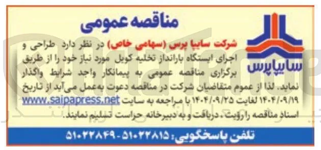 بارانداز عمومی تخلیه به کویل 