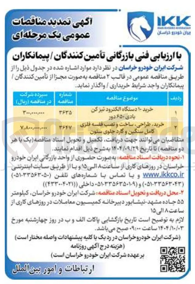 خرید طراحی ساخت و نصب قفسه فلزی کامل سنگین و گارد جلوی ستون