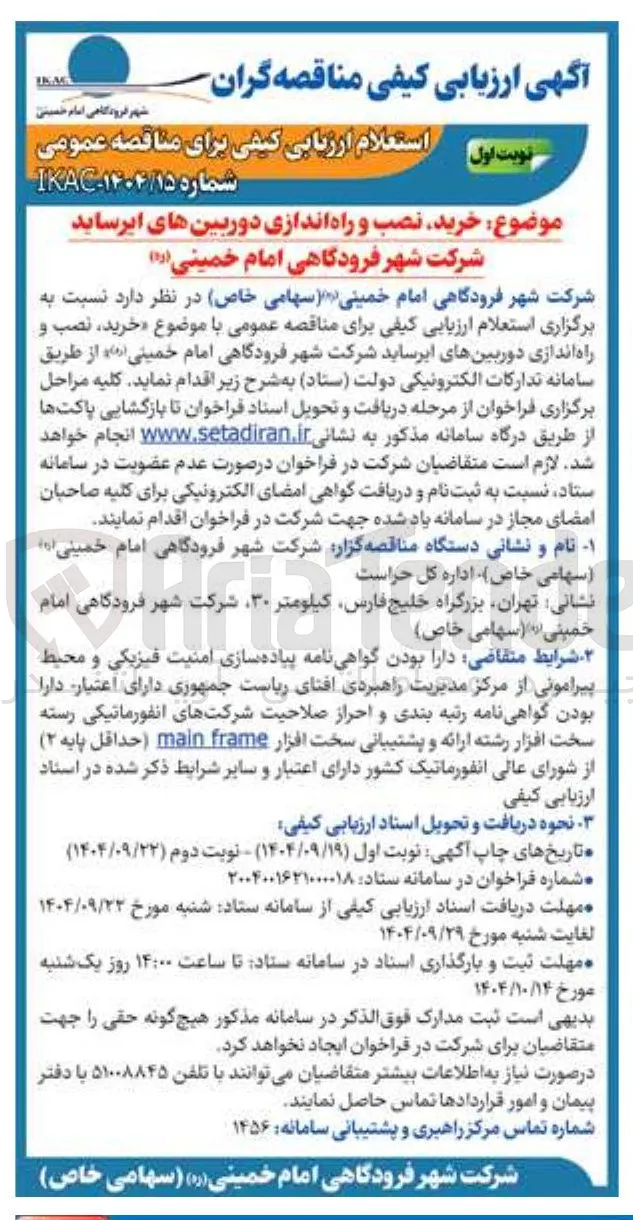  خرید نصب و راه اندازی دوربینهای ایرساید