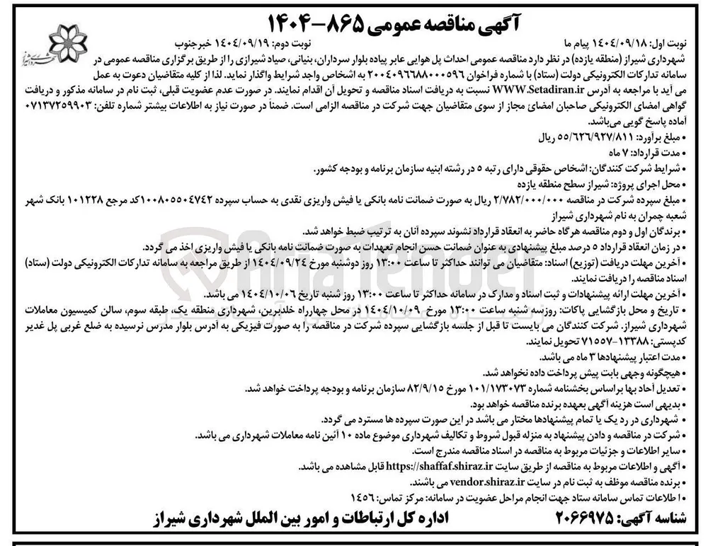 احداث پل هوایی عابر پیاده