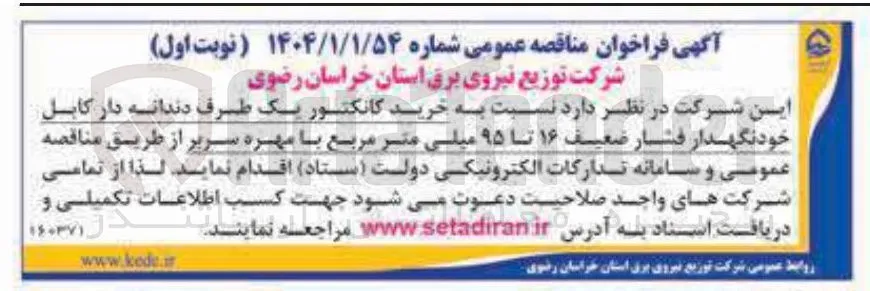خرید کانکتور یک طرف دندانه دار کابل خودنگهدار فشار ضعیف ۱۶ تا ۹۵ میلی متر مربع با مهره سربر 