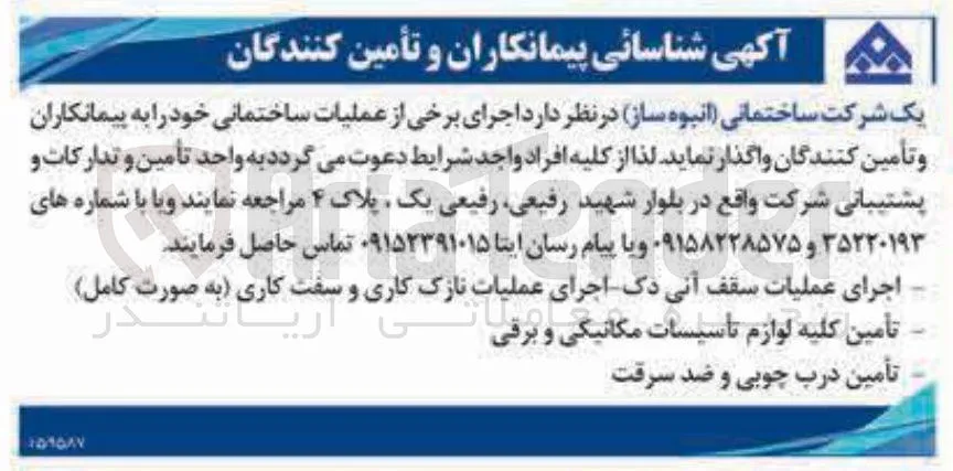 تأمین کلیه لوازم تأسیسات مکانیکی و برقی