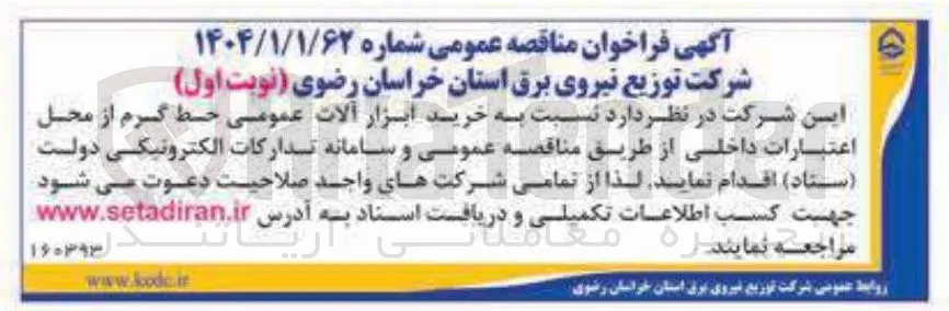 خرید ابزار آلات عمومی خط گرم