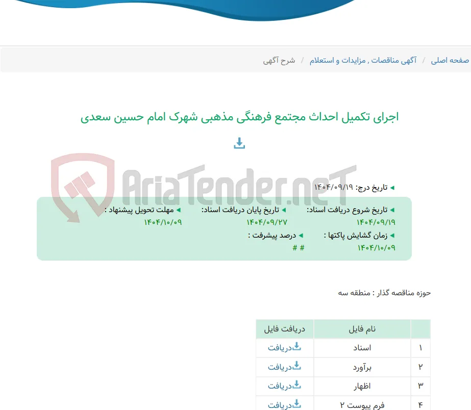 اجرای تکمیل احداث مجتمع فرهنگی مذهبی شهرک امام حسین سعدی