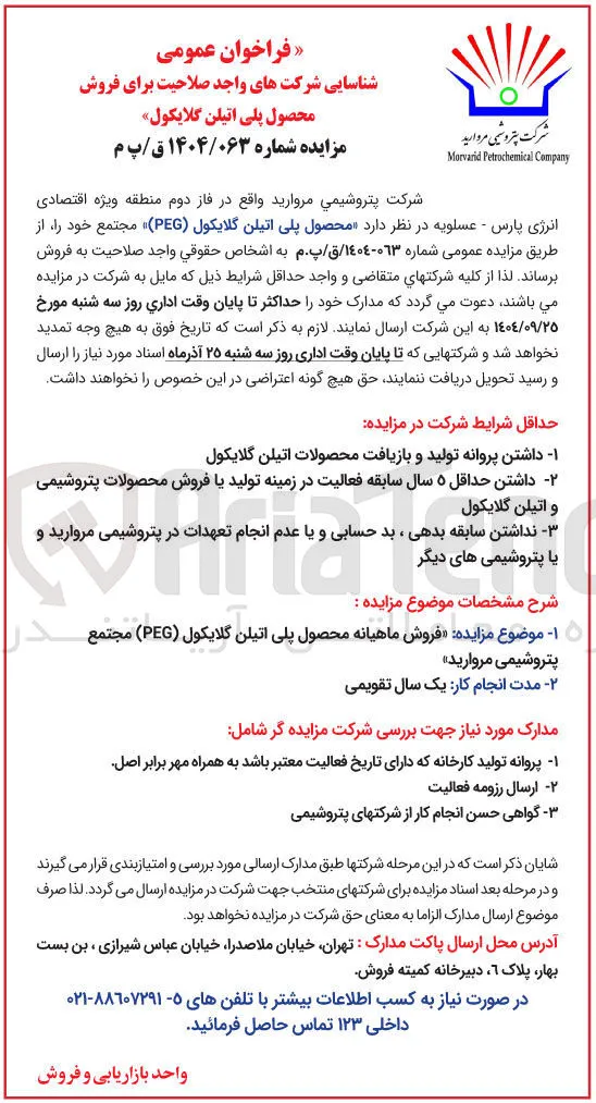محصول پلی اتیلن گلایکول ( PEG ) 