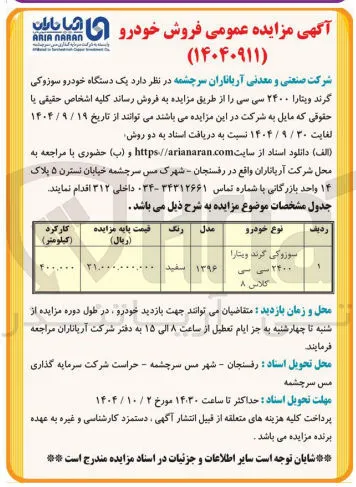 فروش یک دستگاه خودرو سوزوکی گرند ویتارا ۲۴۰۰ سی سی
