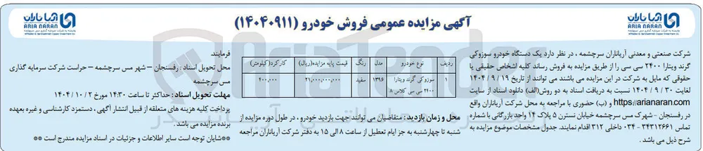 فروش یک دستگاه خودرو سوزوکی گرند ویتارا ۲۴۰۰ سی سی 