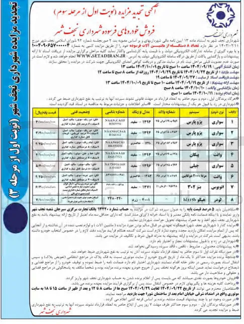 پژو پارس 
