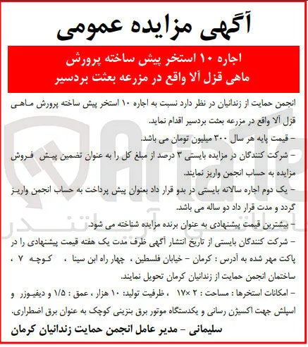 اجاره ۱۰ استخر پیش ساخته پرورش ماهی قزل آلا 
