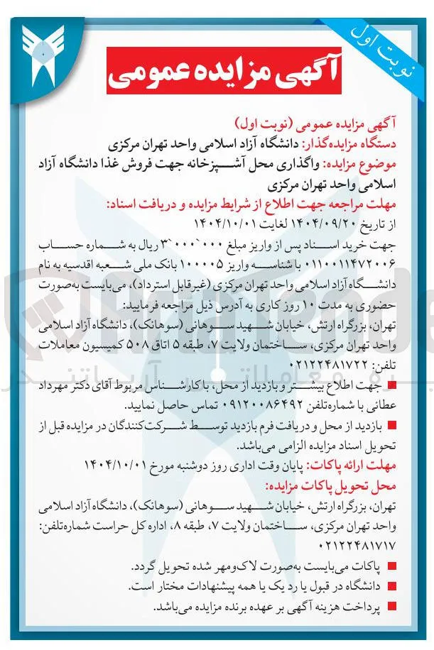  واگذاری محل آشپزخانه جهت فروش غذا 
