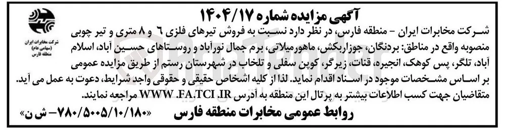 فروش تیرهای فلزی ۶ و ۸ متری و تیر چوبی 