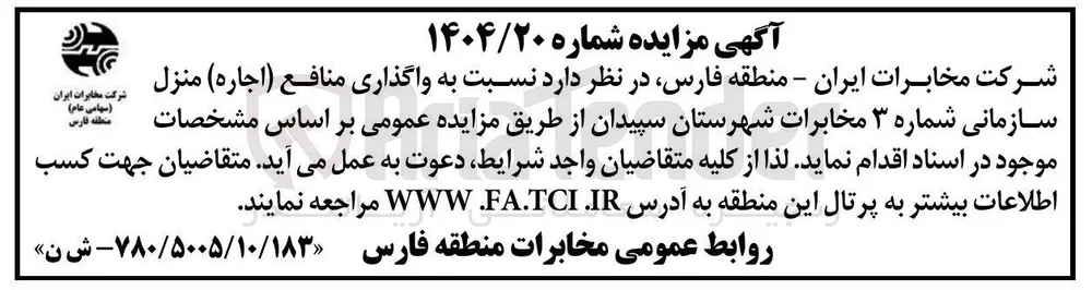 واگذاری منافع ( اجاره ) منزل