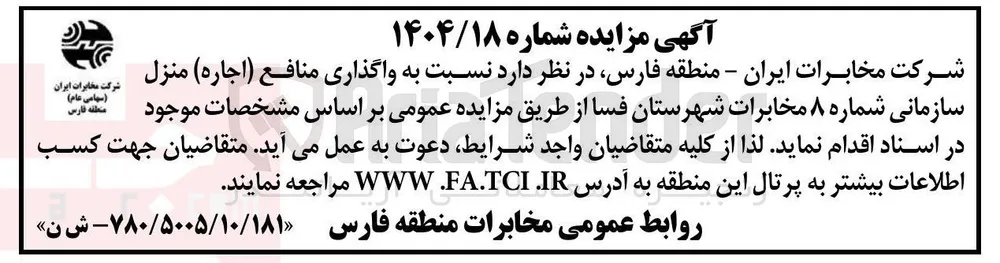 واگذاری منافع ( اجاره ) منزل سازمانی
