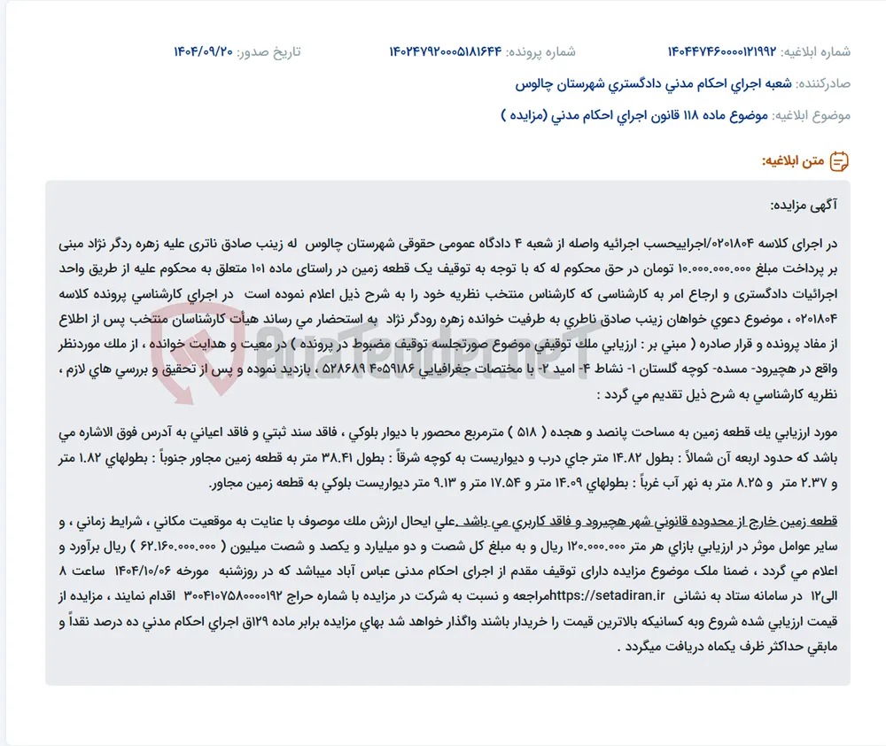 موضوع ماده 118 قانون اجرای احکام مدنی (مزایده )