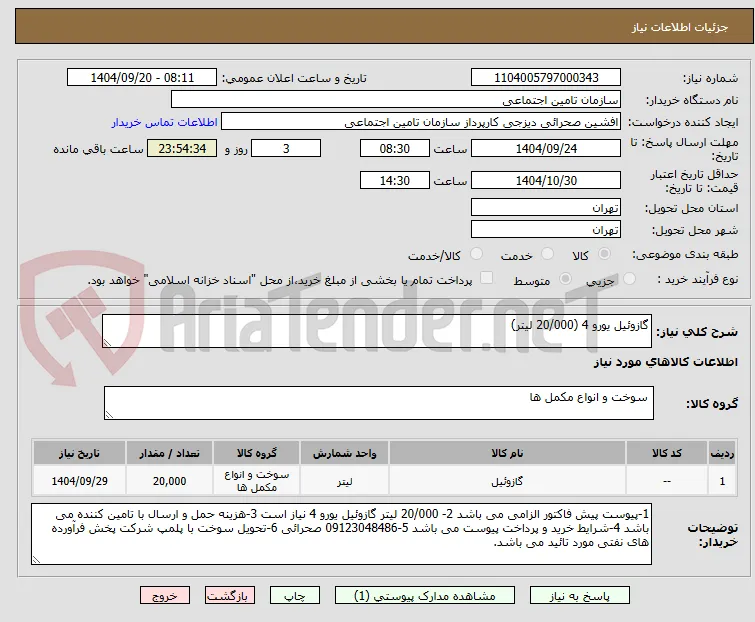 گازوئیل یورو 4 (20/000 لیتر)