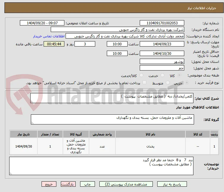 کلمن/یخدان/ دبه  ( مطابق مشخصات  پیوست  ) 