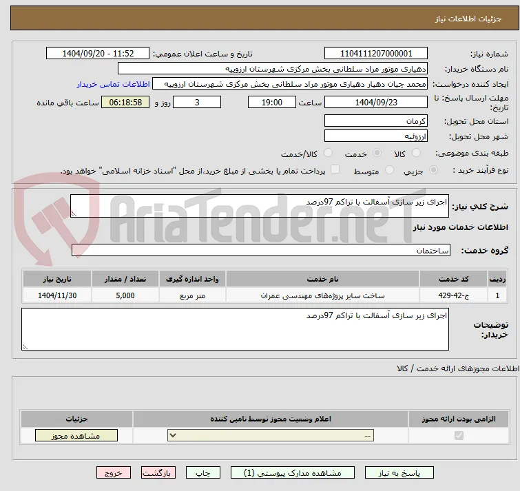 اجرای زیر سازی آسفالت با تراکم 97درصد