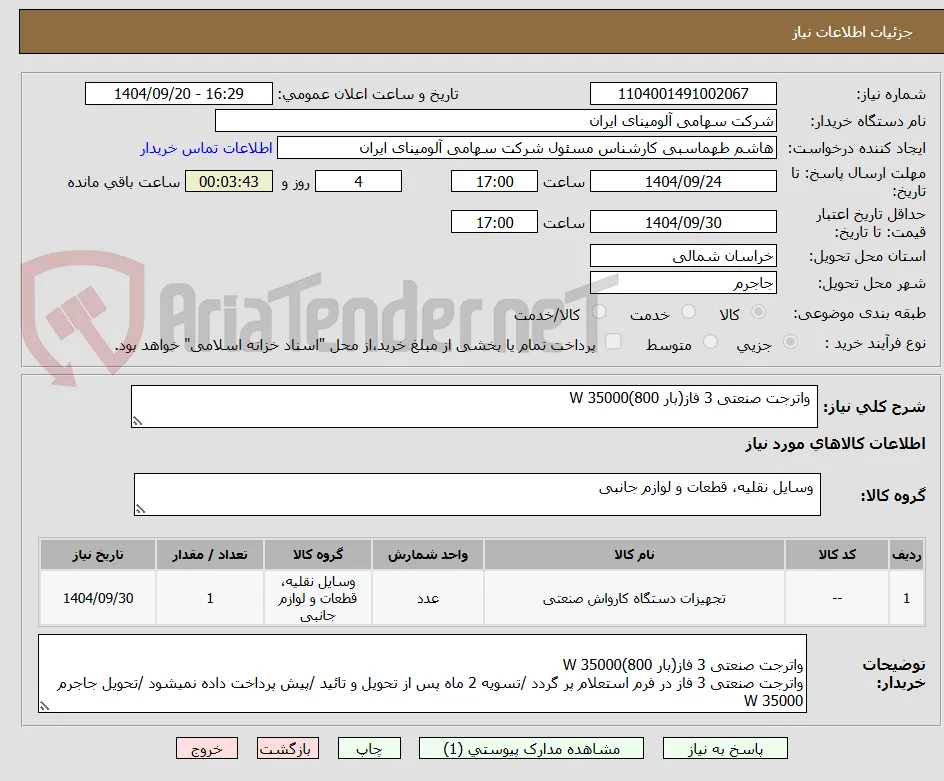  واترجت صنعتی 3 فاز(بار W 35000(800 