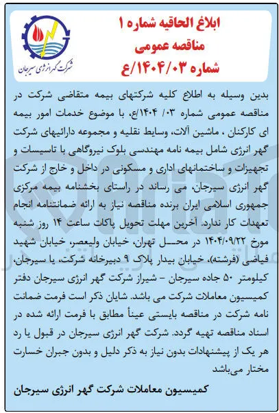 خدمات امور بیمه ای 