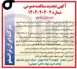تهیه و اجرای واحد اداری خدمات پس از فروش طرح توسعه