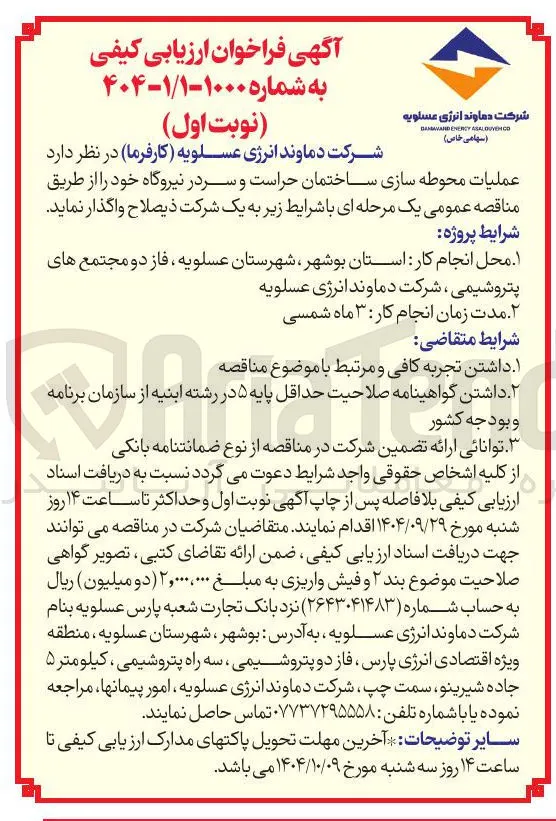 عملیات محوطه سازی ساختمان حراست و سر در نیروگاه 