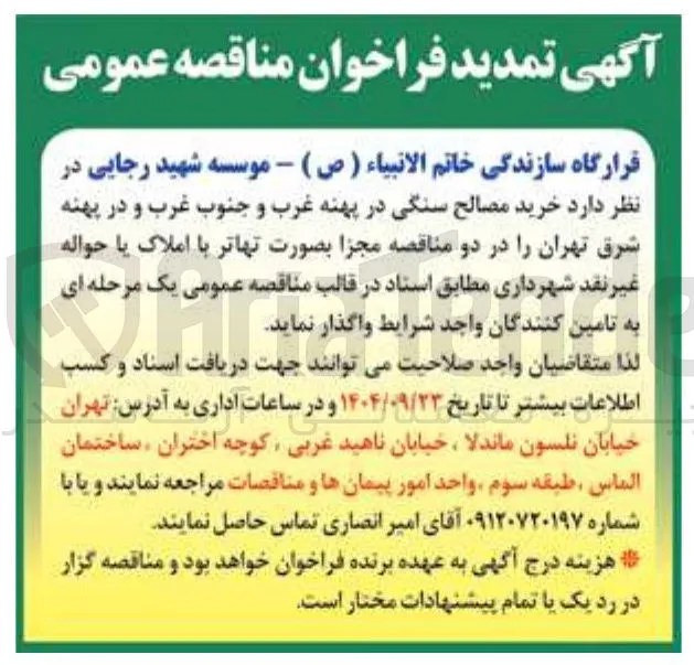 خرید مصالح سنگی