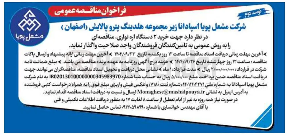 خرید ۲ دستگاه اره نواری