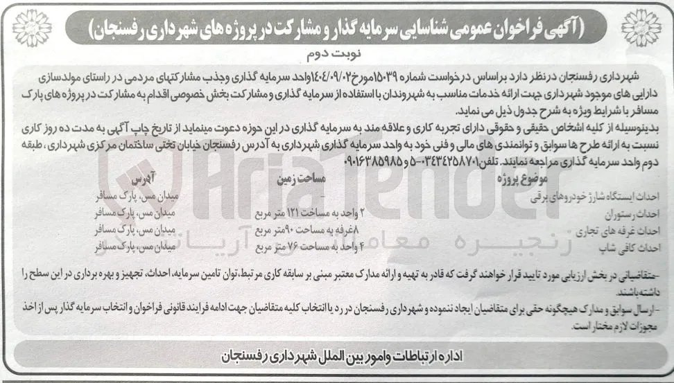 شناسایی سرمایه گذار و مشارکت در پروژه احداث کافی شاپ