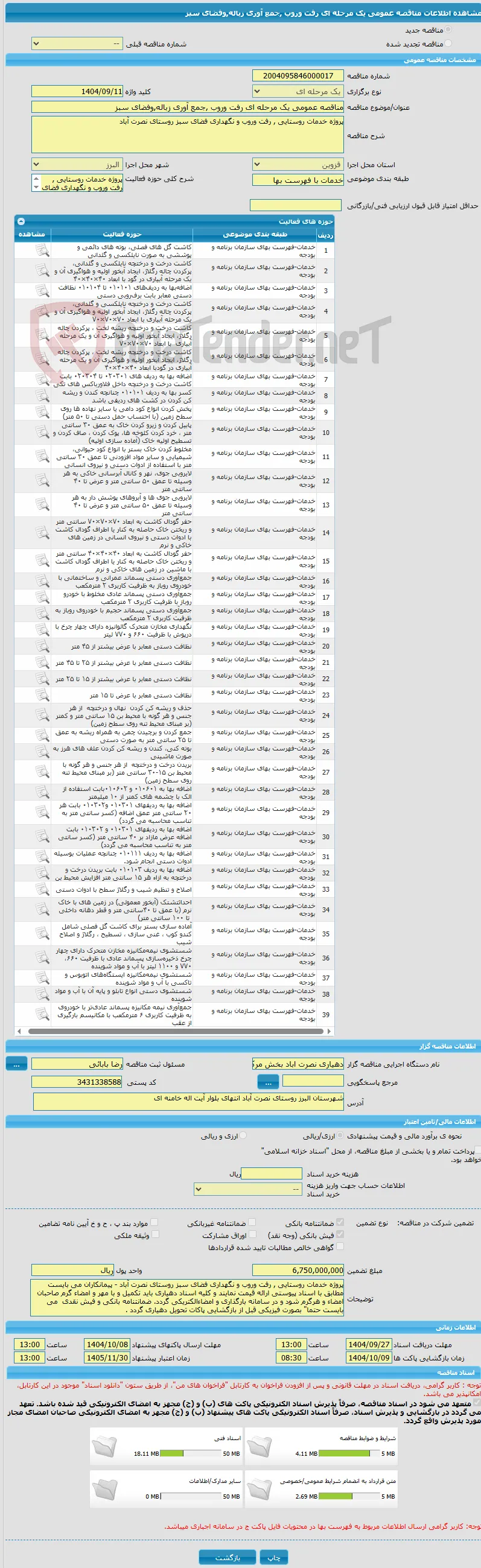 مناقصه عمومی یک مرحله ای رفت وروب ,جمع آوری زباله,وفضای سبز
