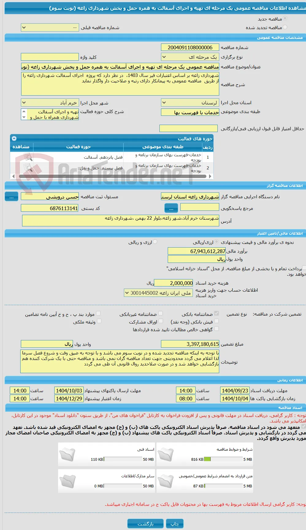 مناقصه عمومی یک مرحله ای تهیه و اجرای آسفالت به همره حمل و پخش شهرداری زاغه (نوبت سوم)