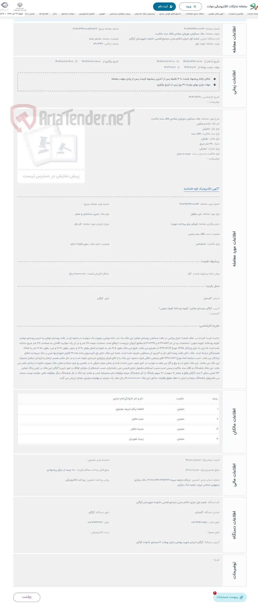 حراج ملک مسکونی موروثی مشاعی فاقد سند مالکیت