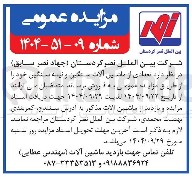 تعدادی از ماشین آلات سنگین و نیمه سنگین 