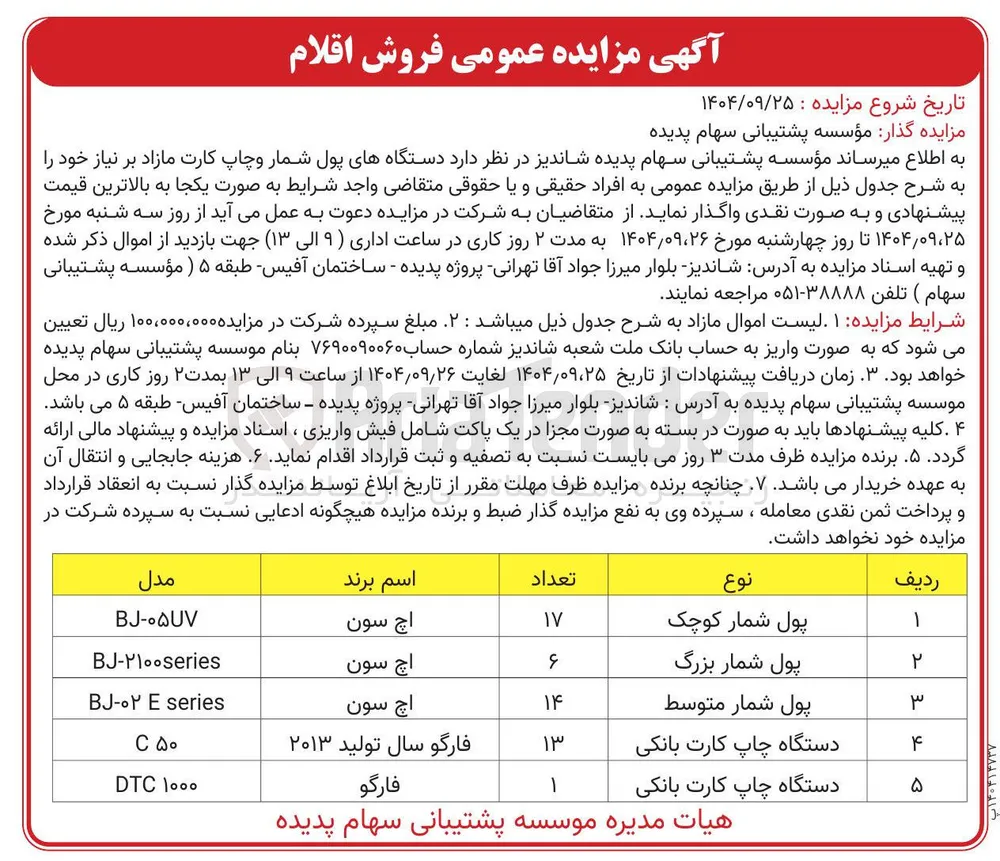 پول شمار متوسط 
