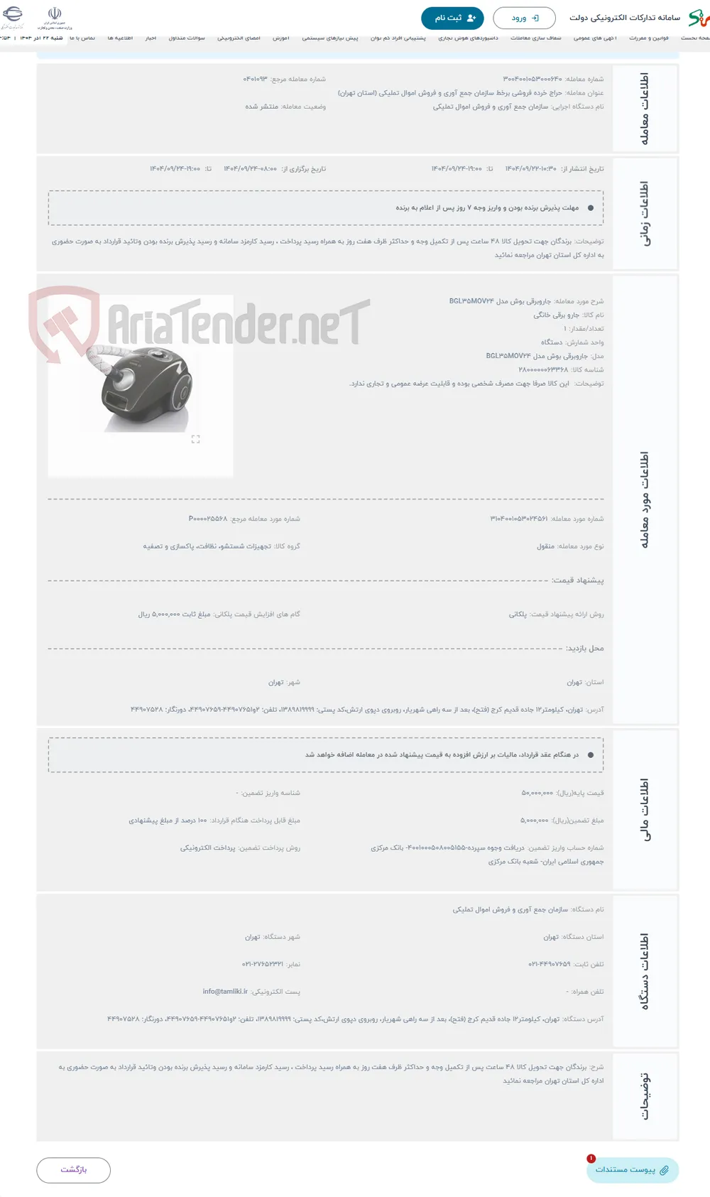 حراج جاروبرقی بوش مدل BGL35MOV24