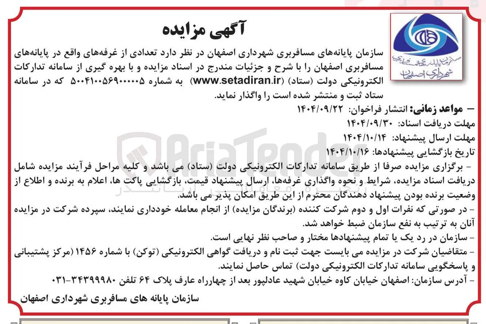واگذاری تعدادی از غرفه ها