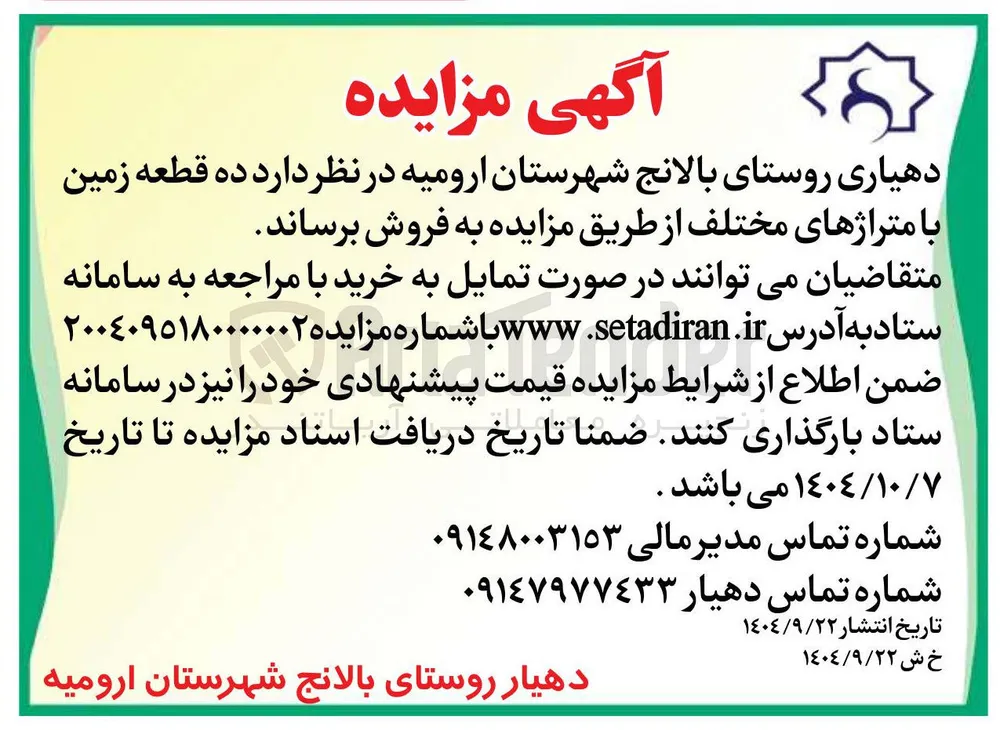 فروش ده قطعه زمین با متراژهای مختلف