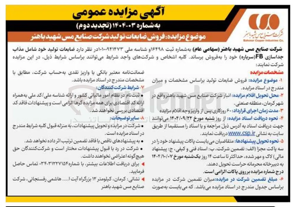 فروش ضایعات