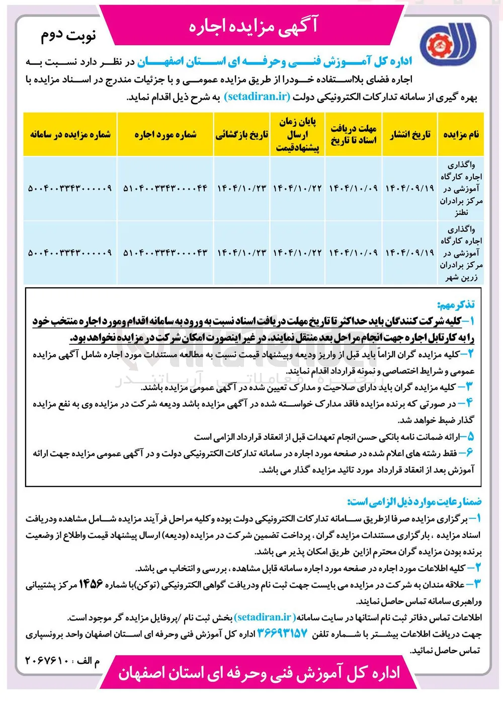 واگذاری اجاره کارگاه آموزشی