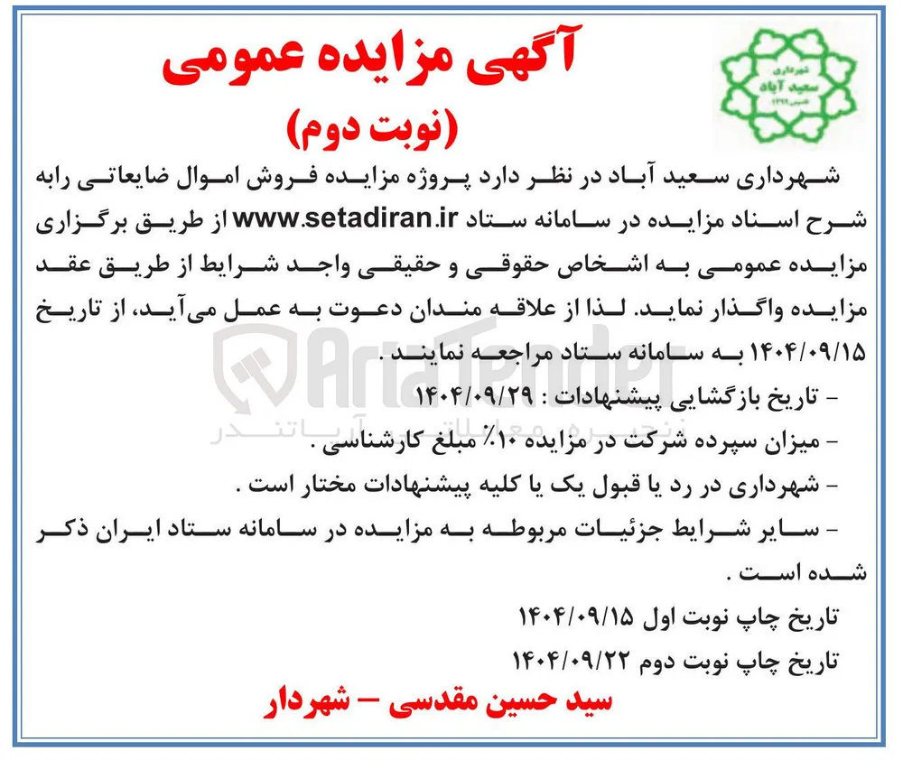 فروش اموال ضایعاتی